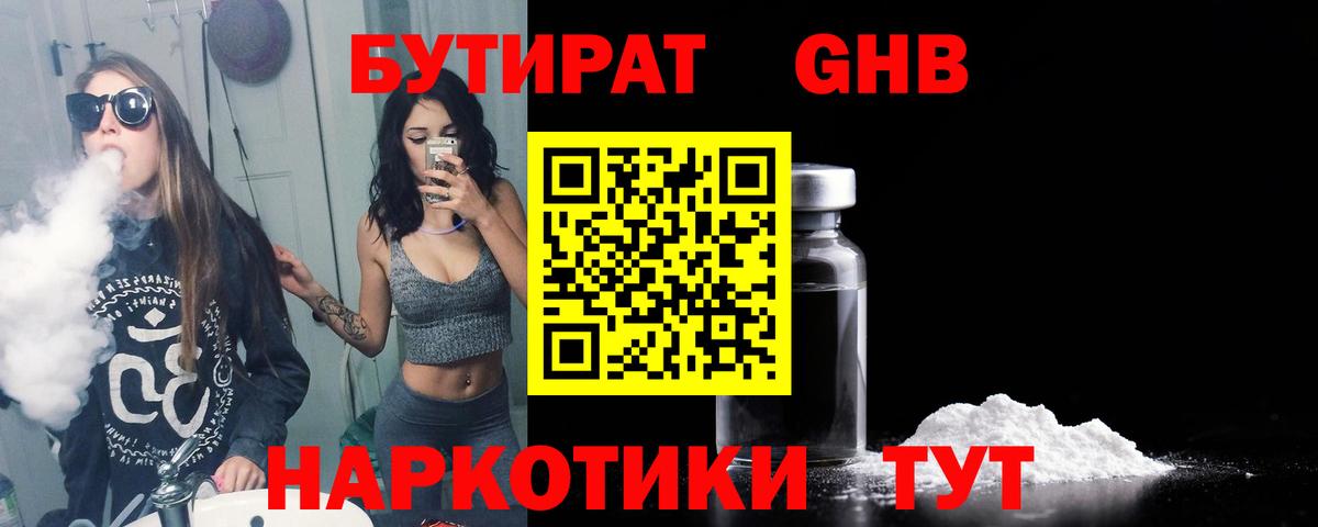 Бутират оксибутират Надым