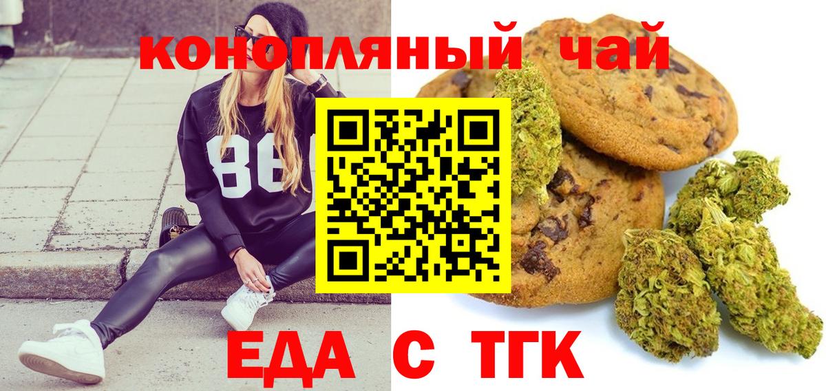 Еда ТГК конопля  Вход с VPN  Надым 