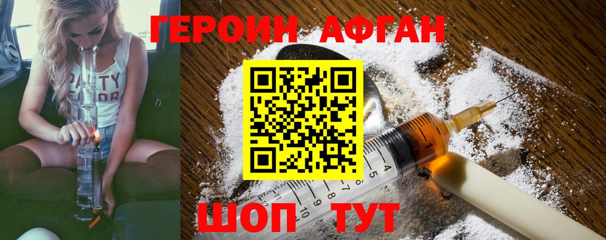 Героин VHQ Надым