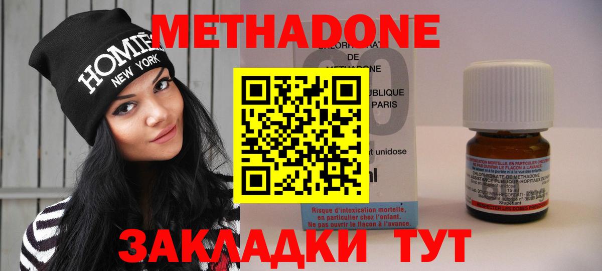 Метадон methadone Надым